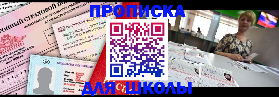 прописка для работы в Бавлах